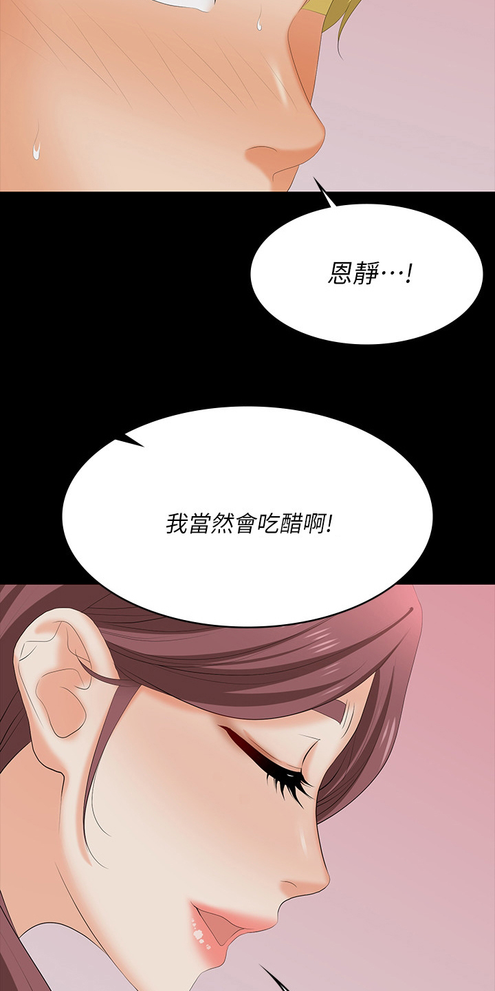 易手漫画,第107章：害怕2图