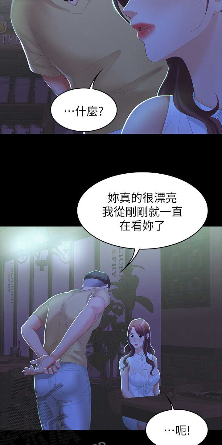 易手漫画,第43章：行程4图