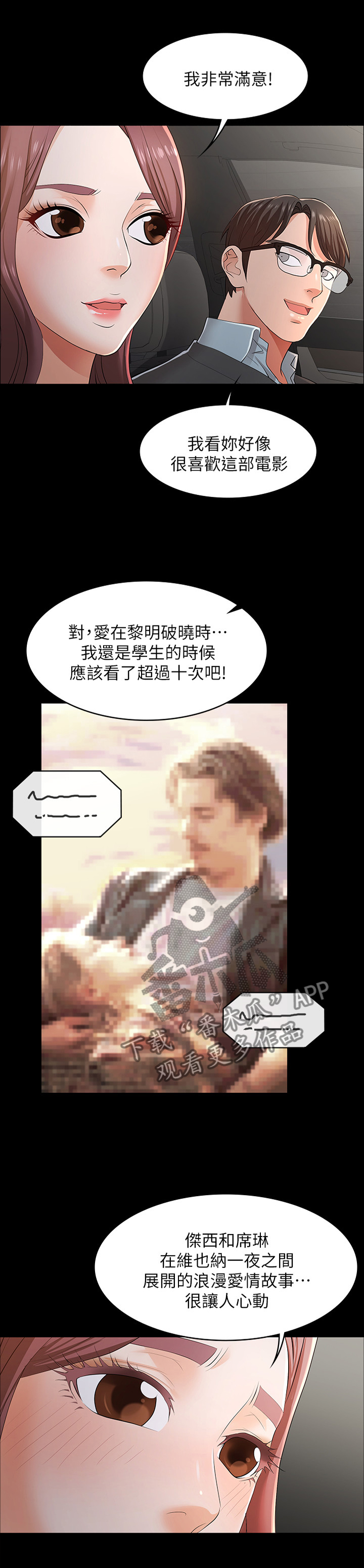 易手漫画,第30章：突然心动2图