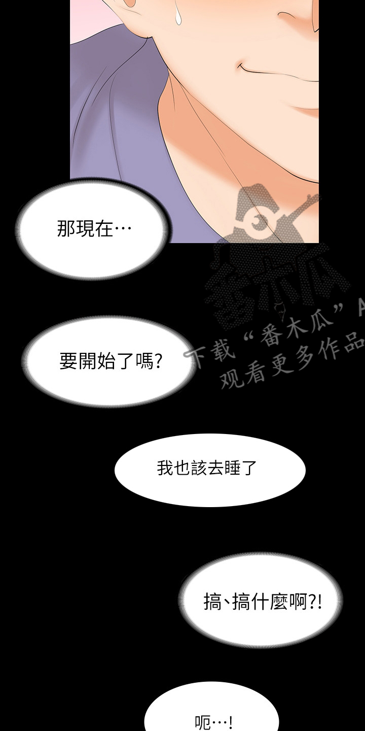 易手游游戏漫画,第89章：又想干嘛2图