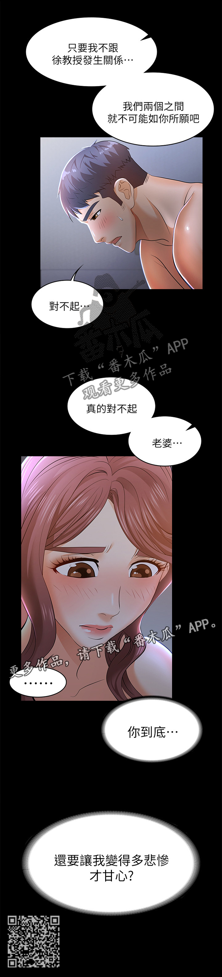 易手漫画,第22章：甘心3图