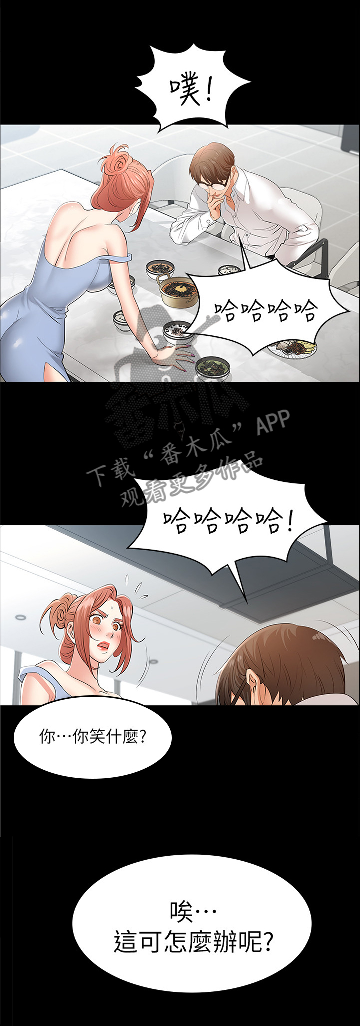 易手漫画,第23章：你说什么?1图
