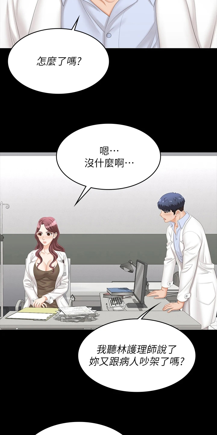 易手游游戏账号漫画,第121章：完蛋了1图