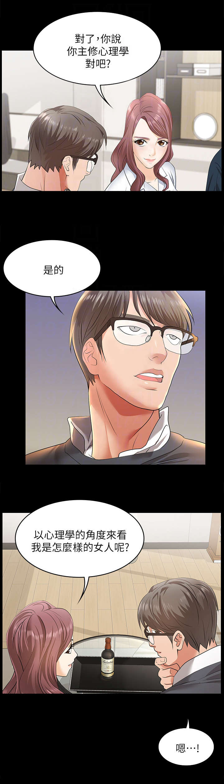 易手游平台官网漫画,第3章：待客之道2图