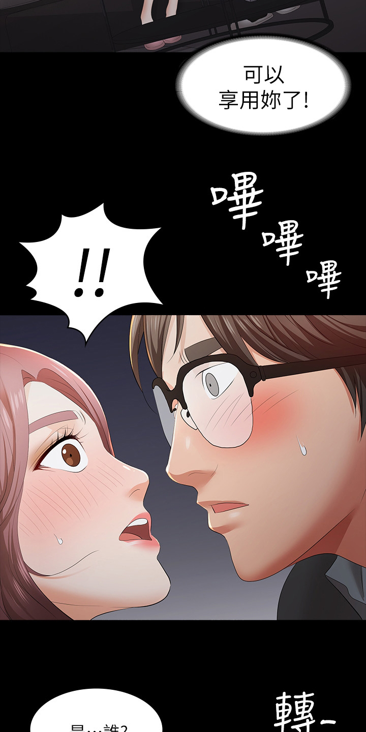 易手游游戏漫画,第33章：不安分2图