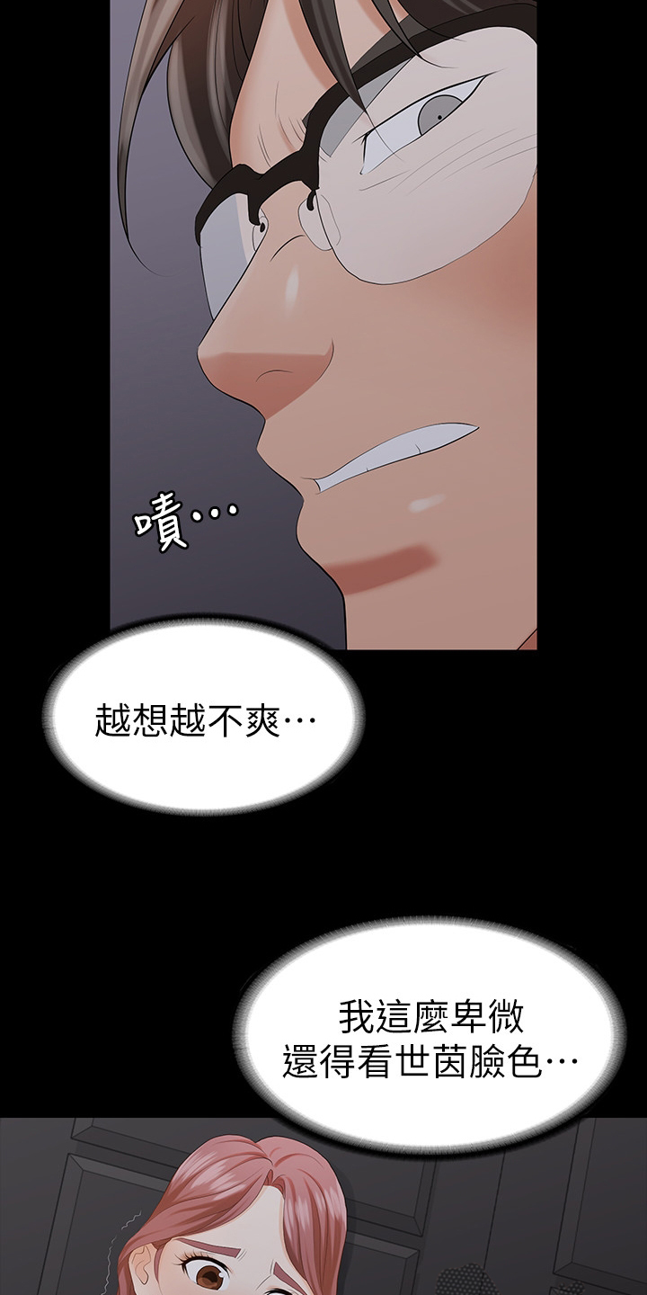 易手漫画,第34章：先回家好了5图