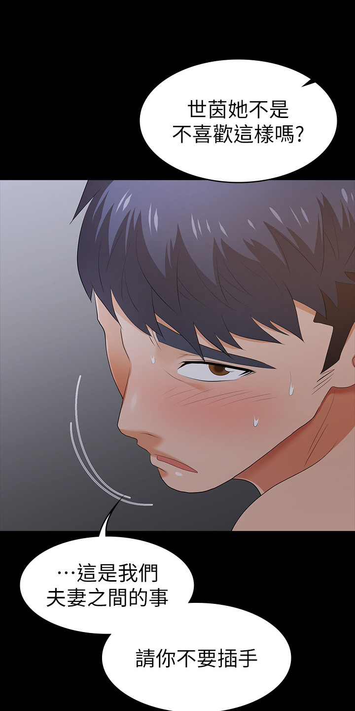 易手漫画,第38章：越界2图