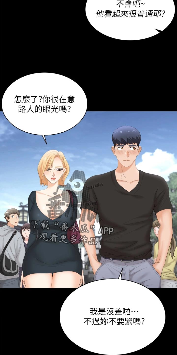 易手游游戏漫画,第146章：约会5图