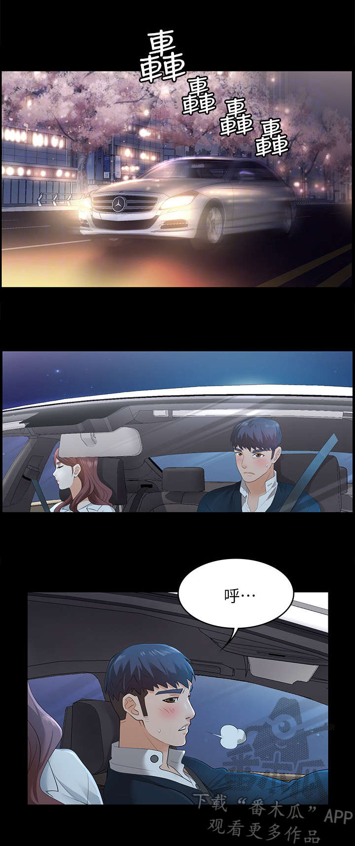 易手游游戏漫画,第6章：坦白2图