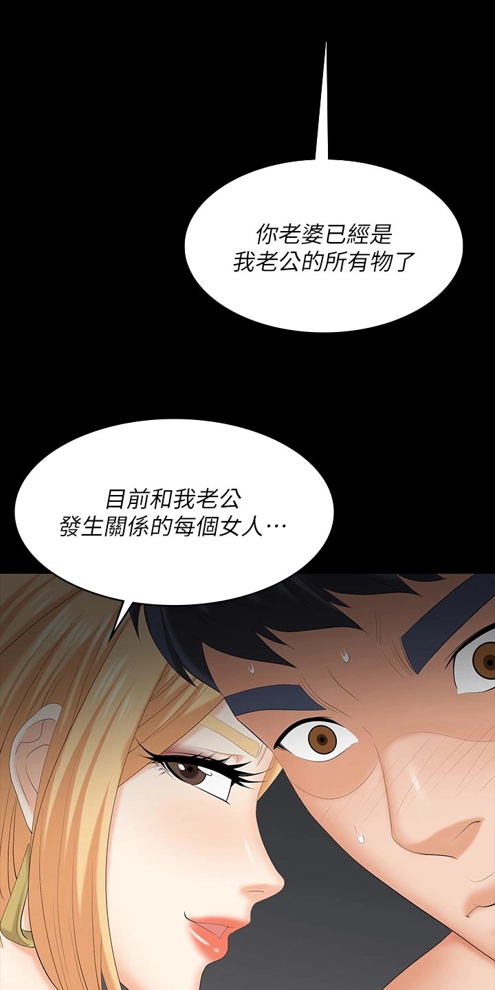 易手漫画,第138章：身份3图