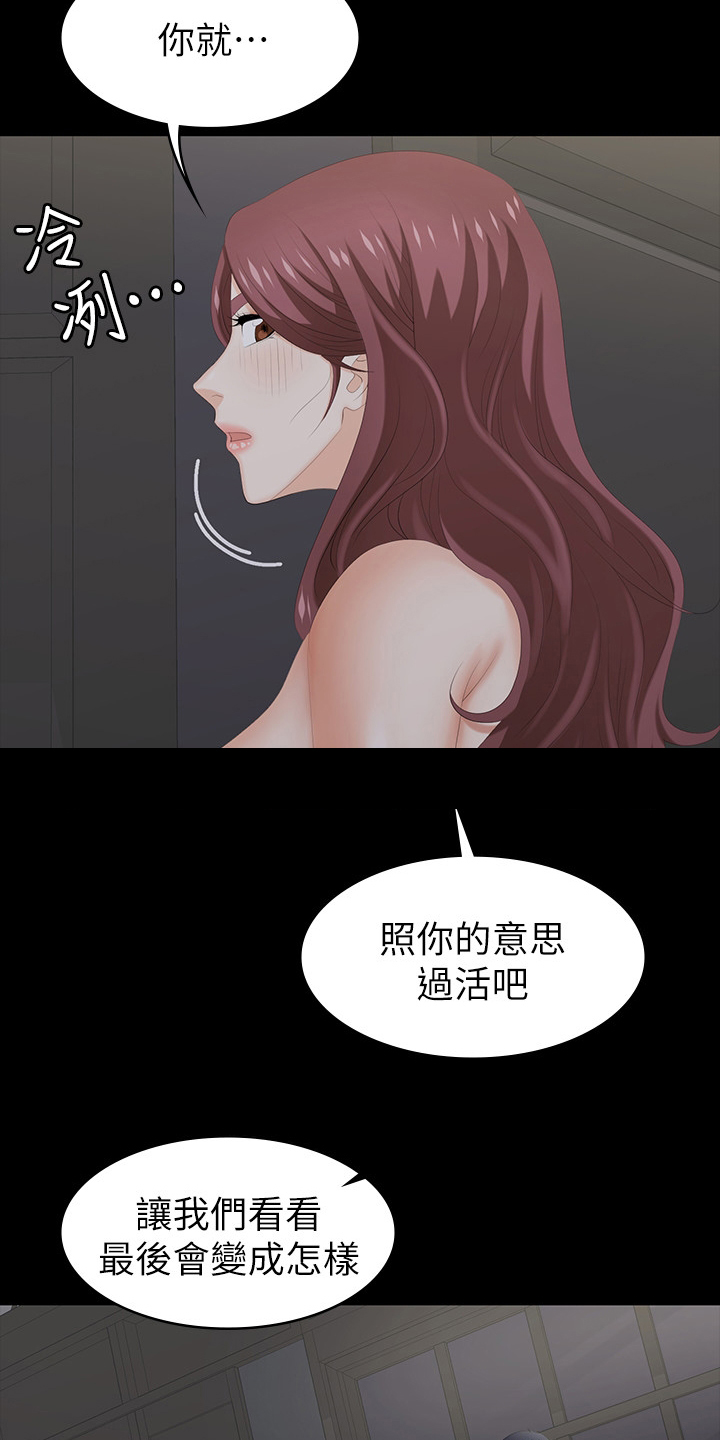 易手游游戏账号漫画,第59章：最后一次机会4图