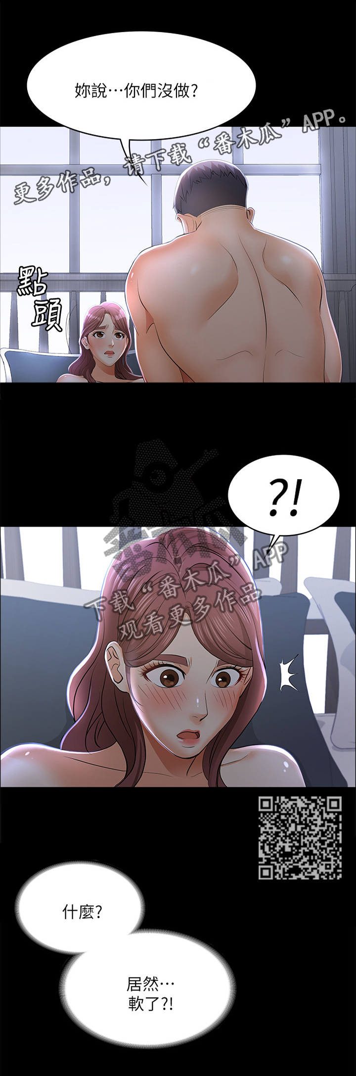 易手漫画,第22章：甘心5图