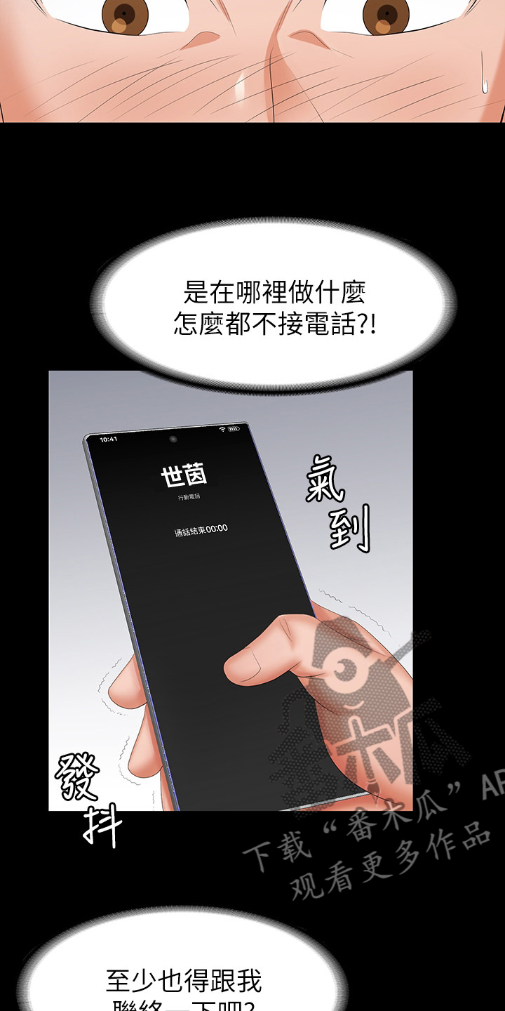 易手顺期货选拔官网漫画,第45章：相信我1图