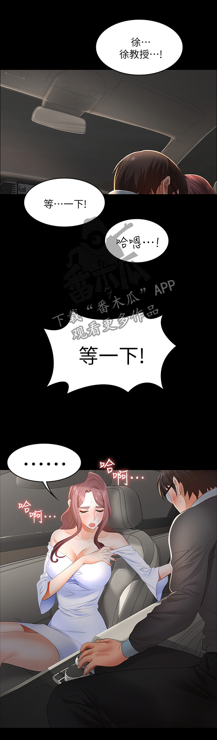 易手漫画,第31章：女王与奴隶3图