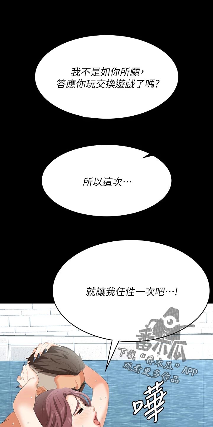 易手游账号交易平台漫画,第135章：住手2图