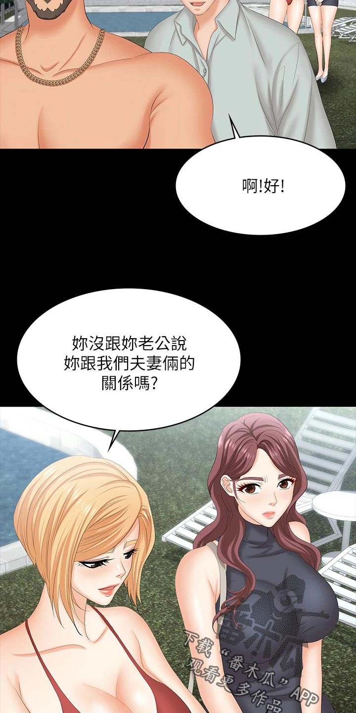 易手保管漫画,第133章：见面5图