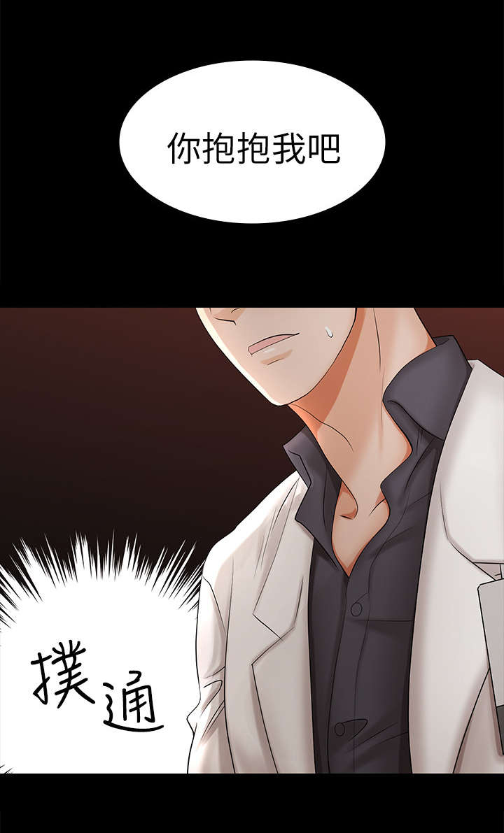 易手漫画,第11章：治疗3图