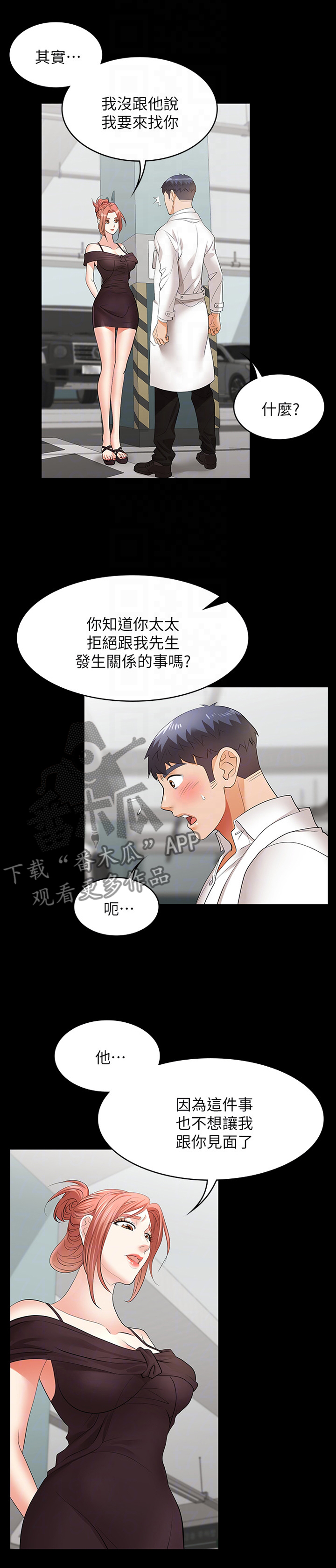 易手漫画,第27章：莫名的刺激5图