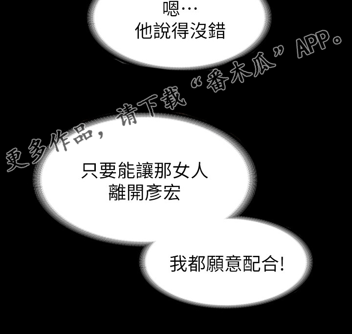 易手游游戏账号漫画,第59章：最后一次机会3图