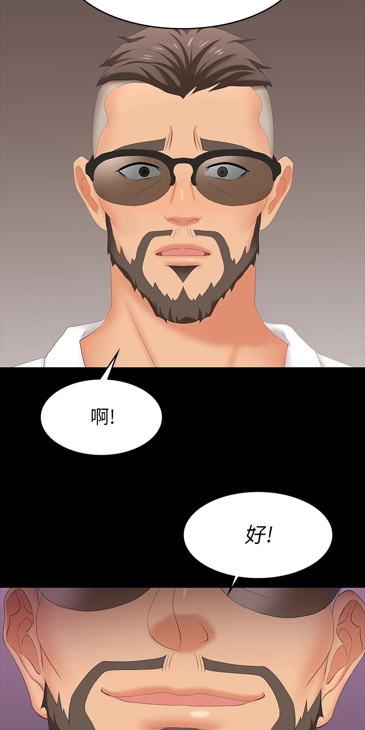 易手游下载漫画,第118章：误会2图