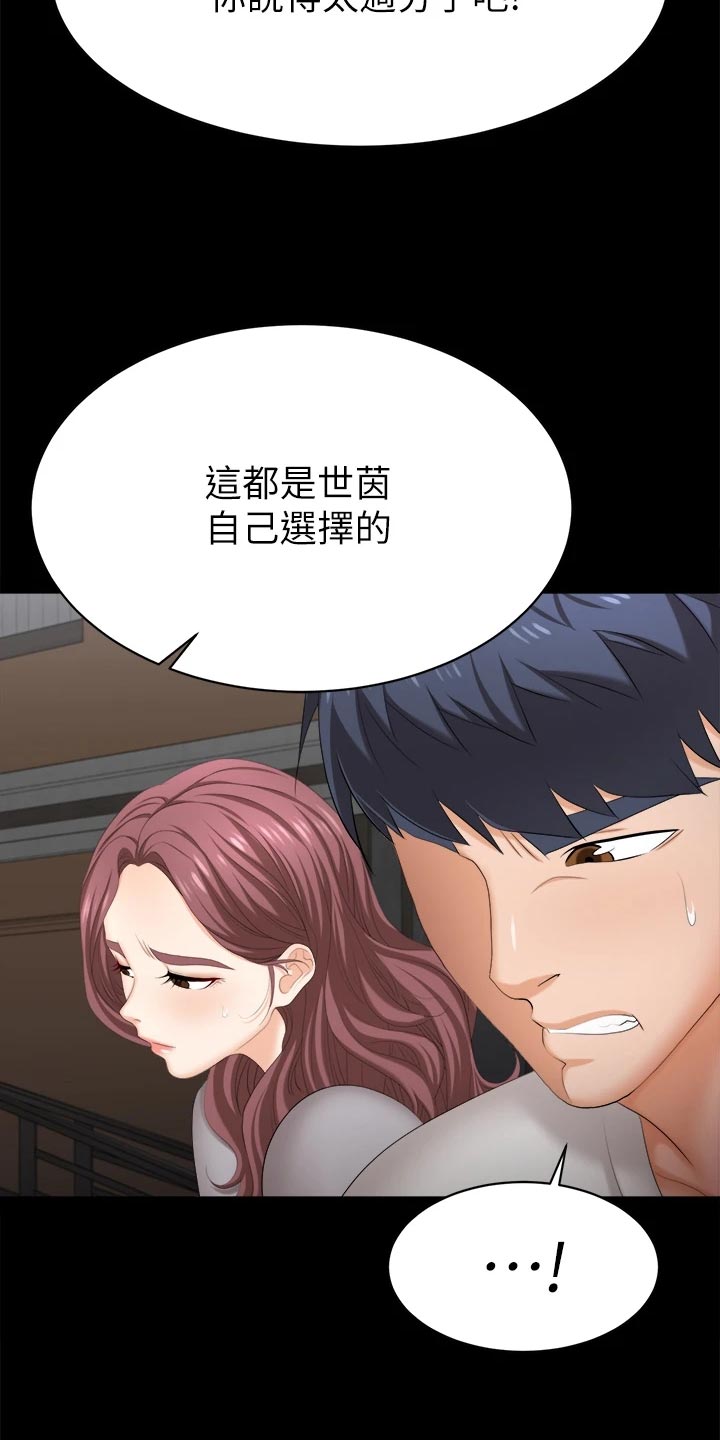 易手游游戏漫画,第149章：取悦4图