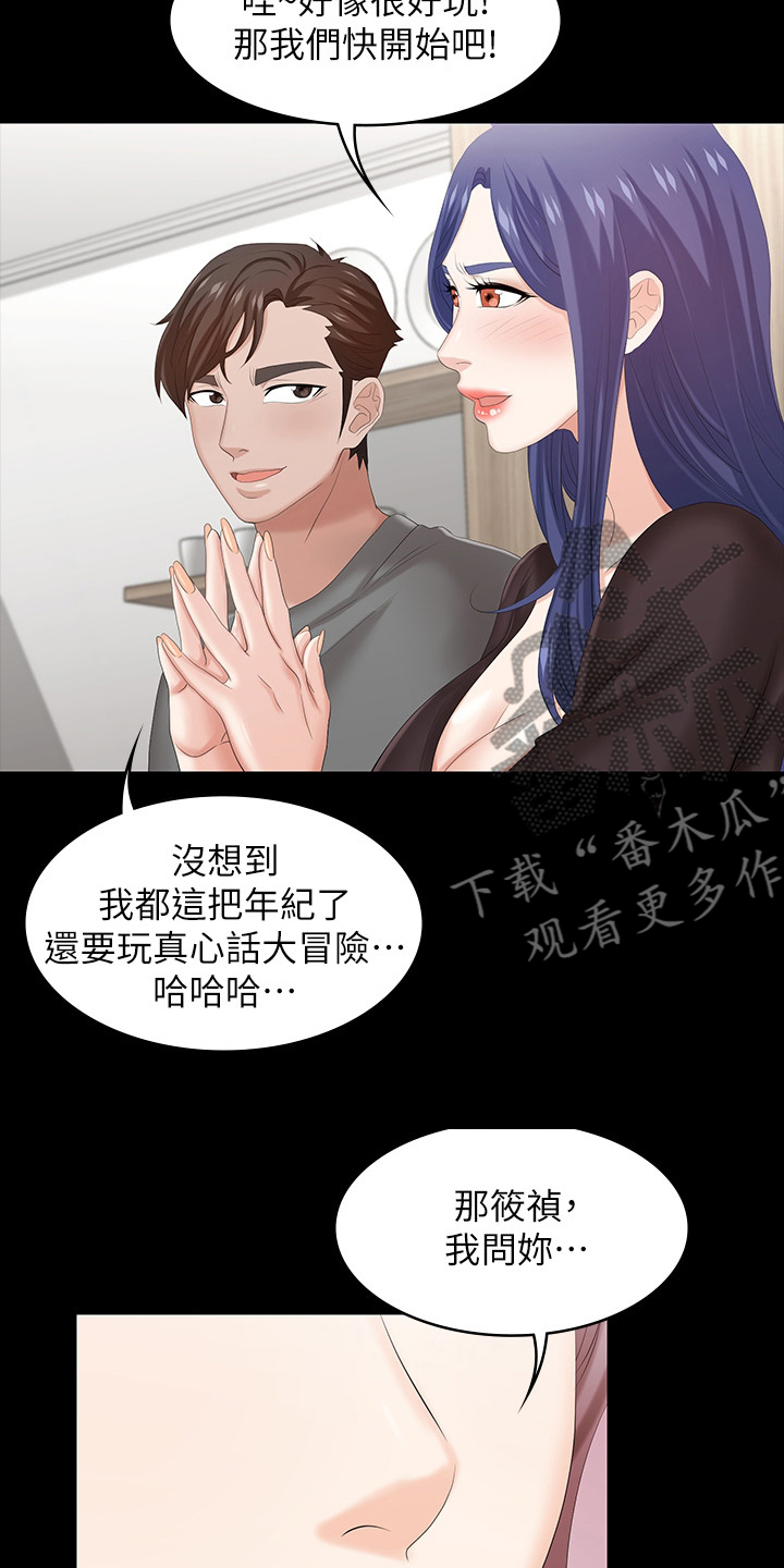 易手游游戏漫画,第71章：什么情况3图