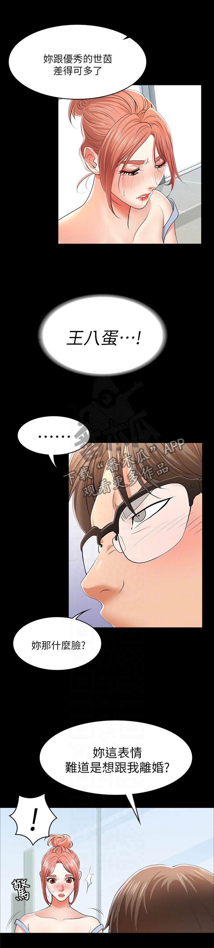 易手漫画,第24章：我准备好了5图