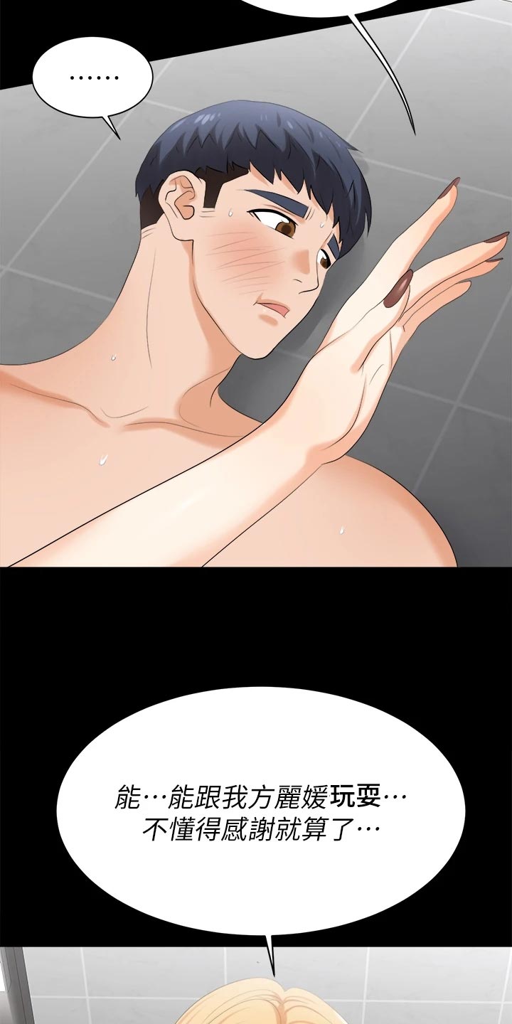 易手游游戏漫画,第145章：不同的快乐2图