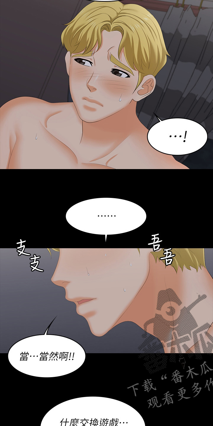 易手游游戏漫画,第96章：想要的1图