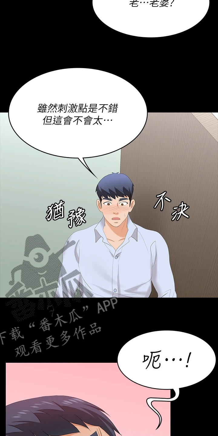 易手游游戏账号漫画,第121章：完蛋了2图