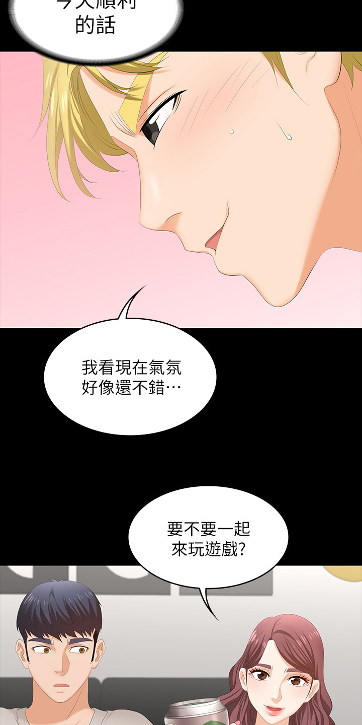 易手游游戏漫画,第89章：又想干嘛1图