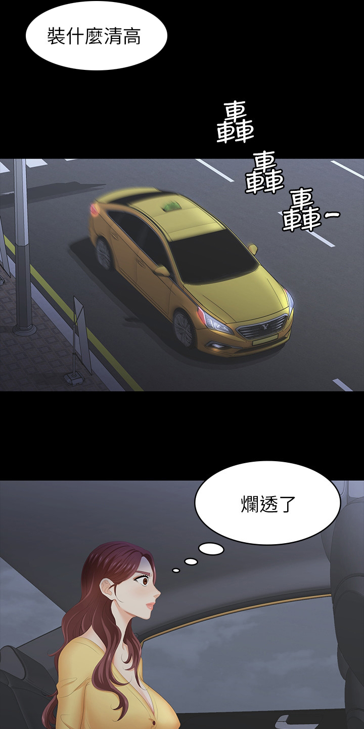 易手游游戏漫画,第57章：自私1图