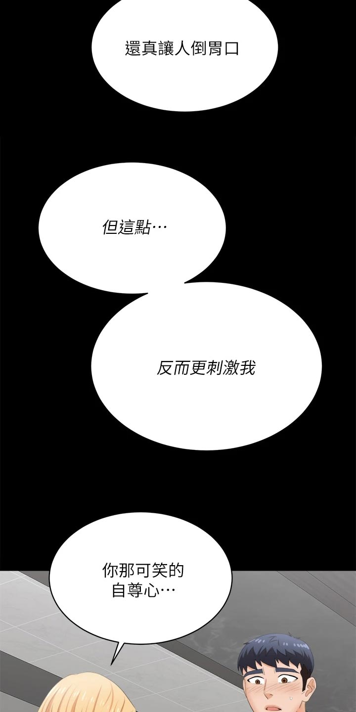 易手游游戏漫画,第143章：难过3图