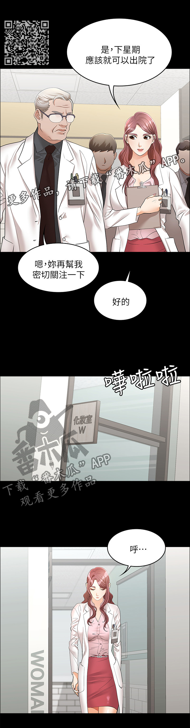 易手游下载官方漫画,第25章：我要报仇!5图