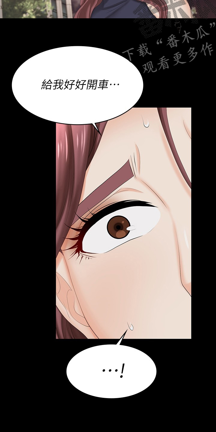 易手保管漫画,第108章：车祸2图