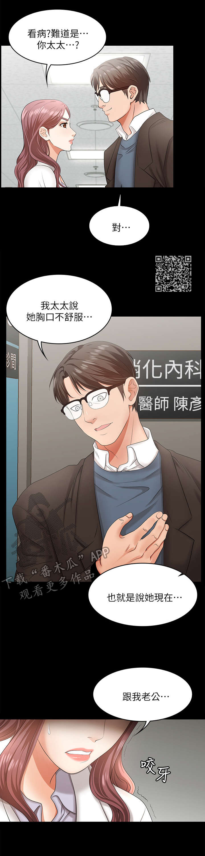 易手游官方正版入口漫画,第12章：震惊2图