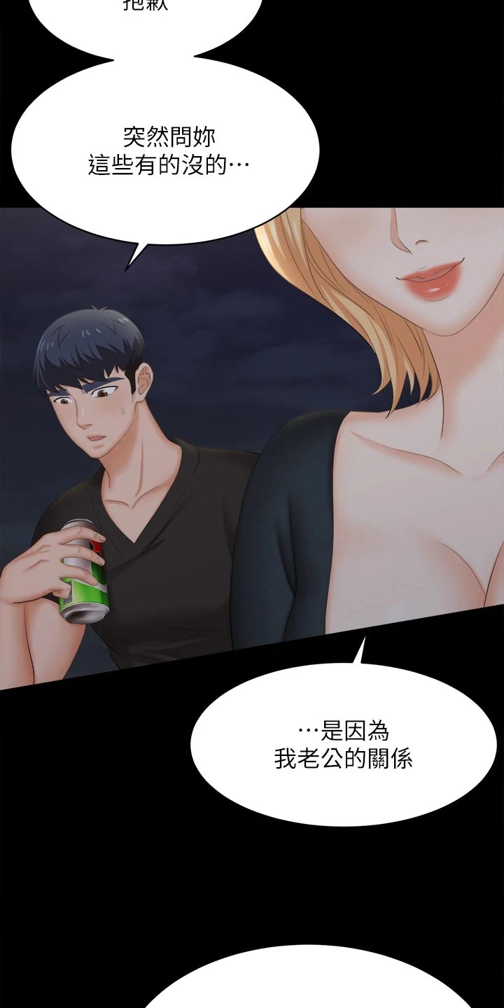 易手游游戏漫画,第147章：真实与面具5图