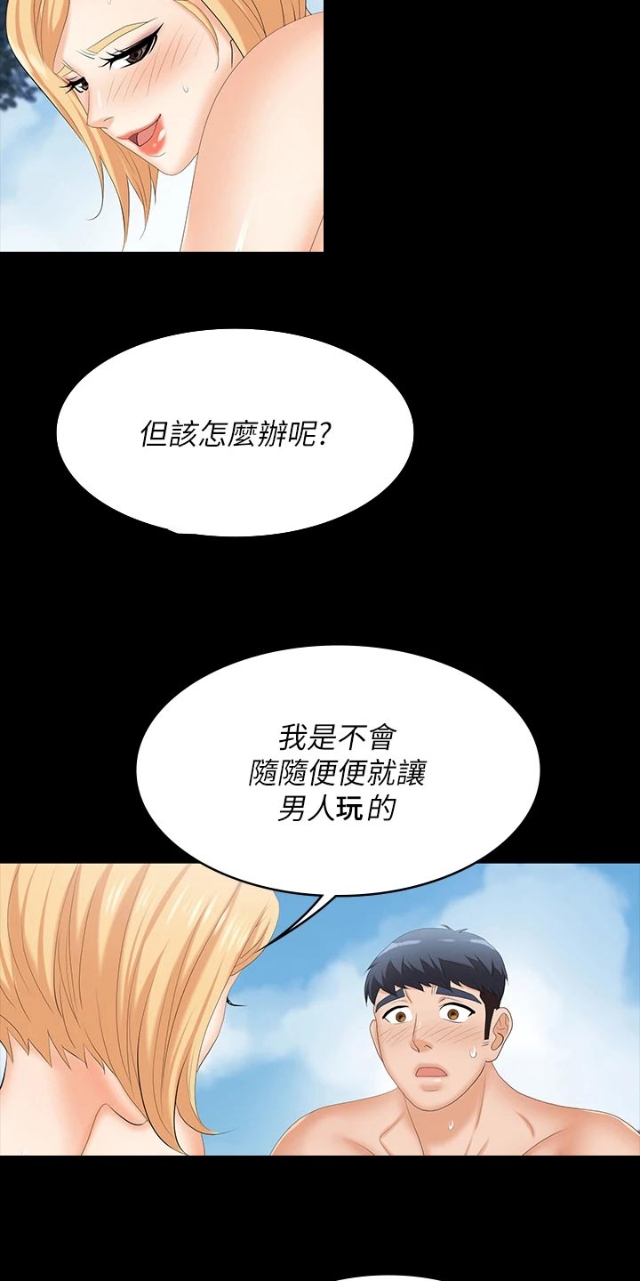 易手漫画,第136章：拒绝5图
