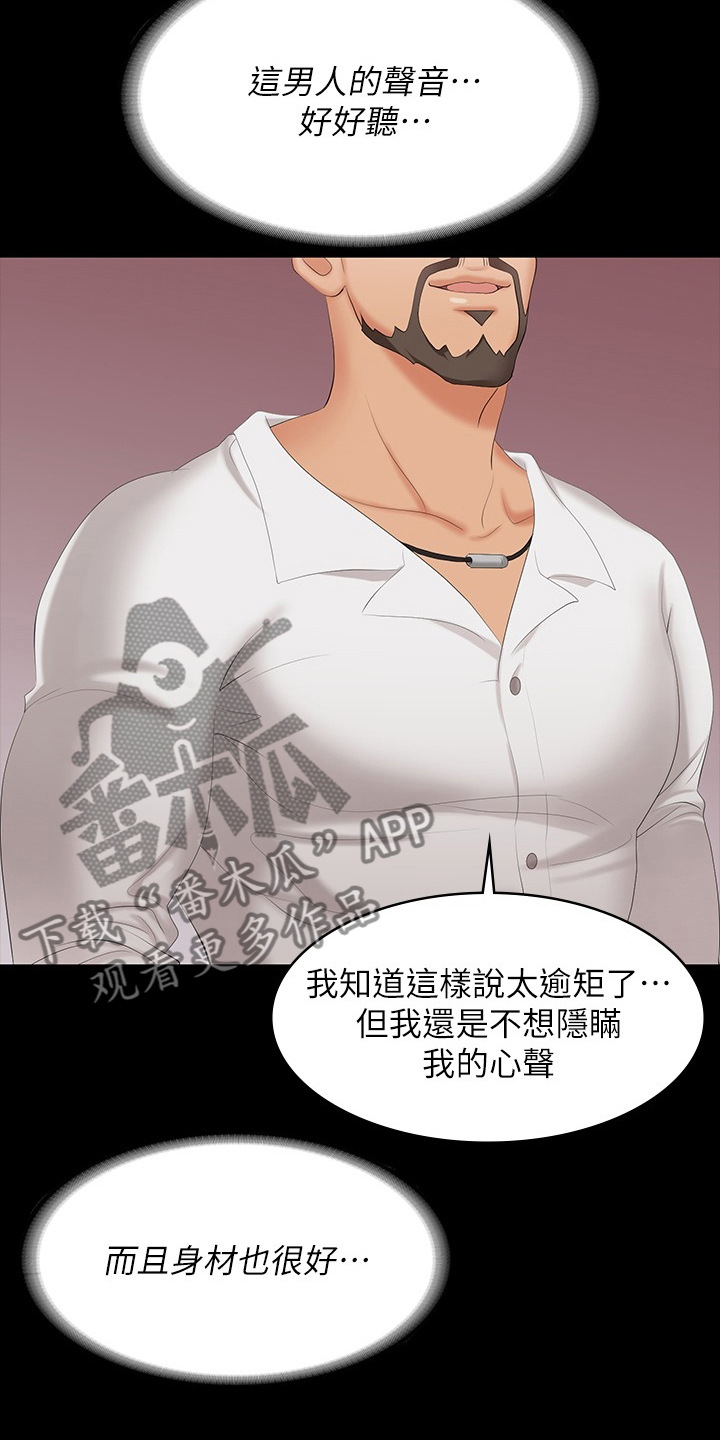 易手游游戏漫画,第110章：心动3图