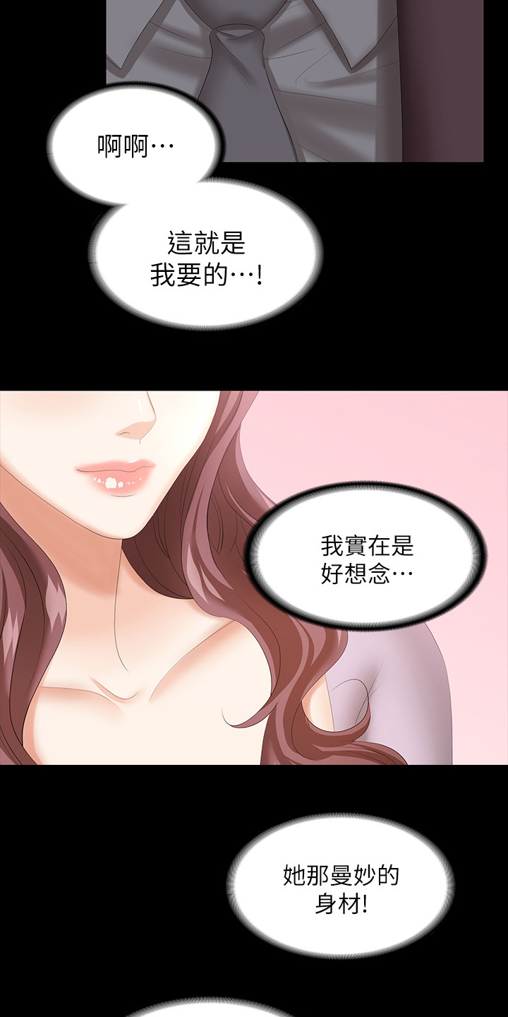 易手游游戏漫画,第80章：道歉3图