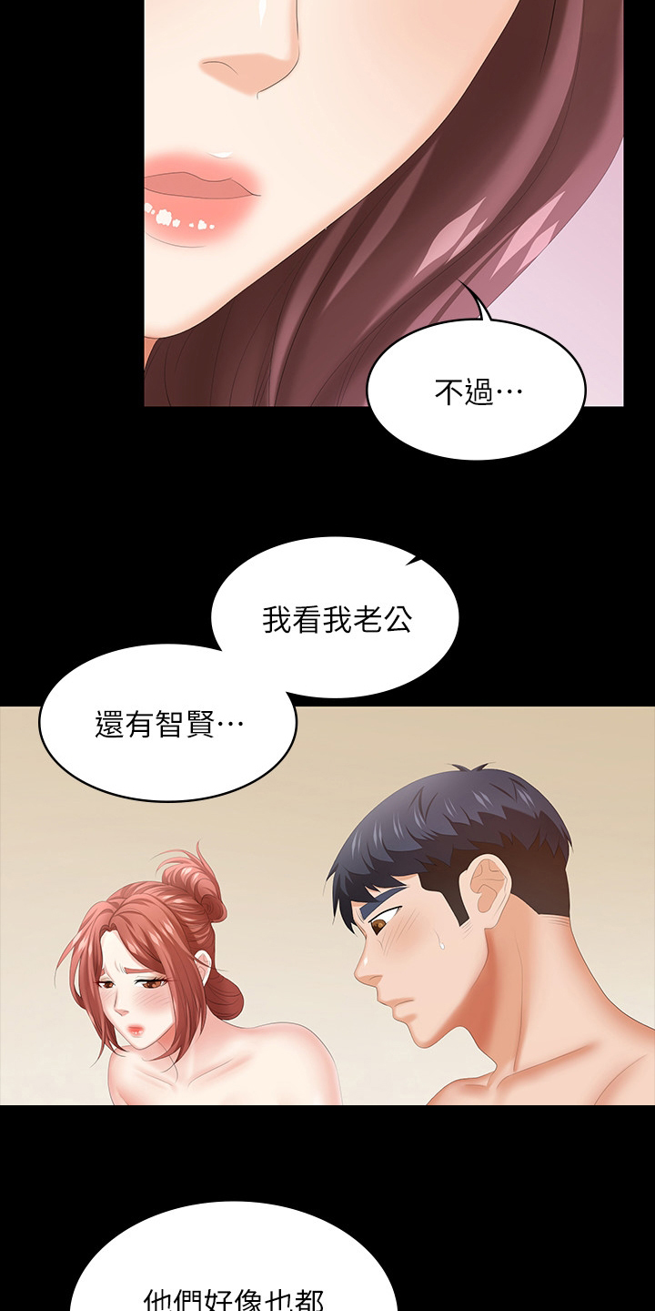 易手漫画,第82章：意犹未尽2图