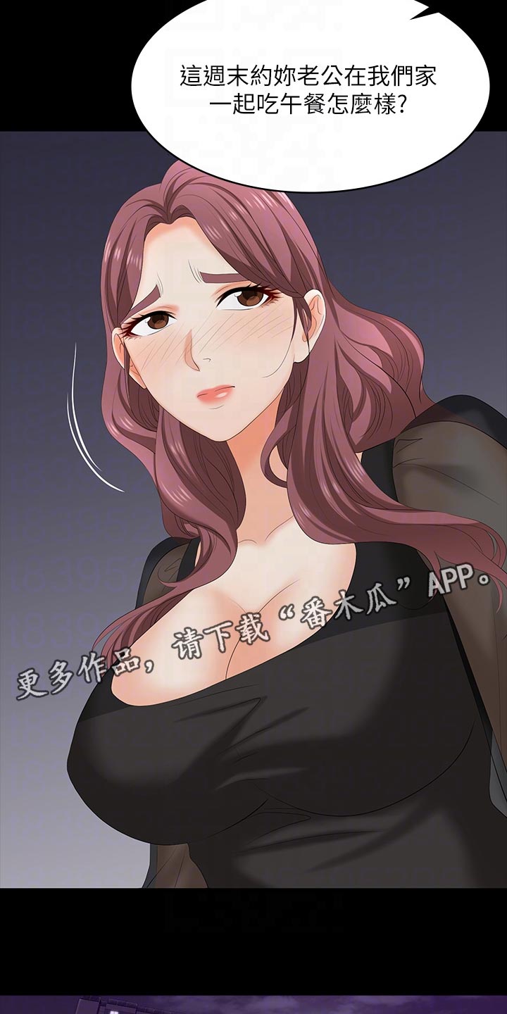 易手漫画,第132章：介绍老公2图