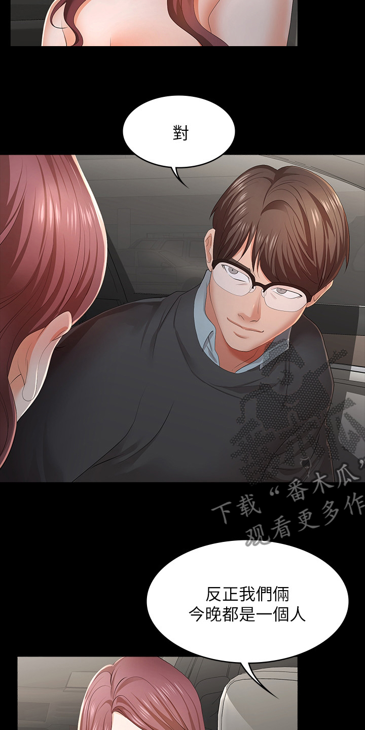 易手漫画,第32章：跟我回去吧3图