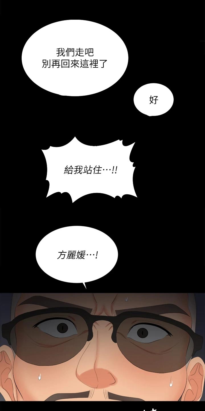 易手游游戏漫画,第151章：一起离去3图