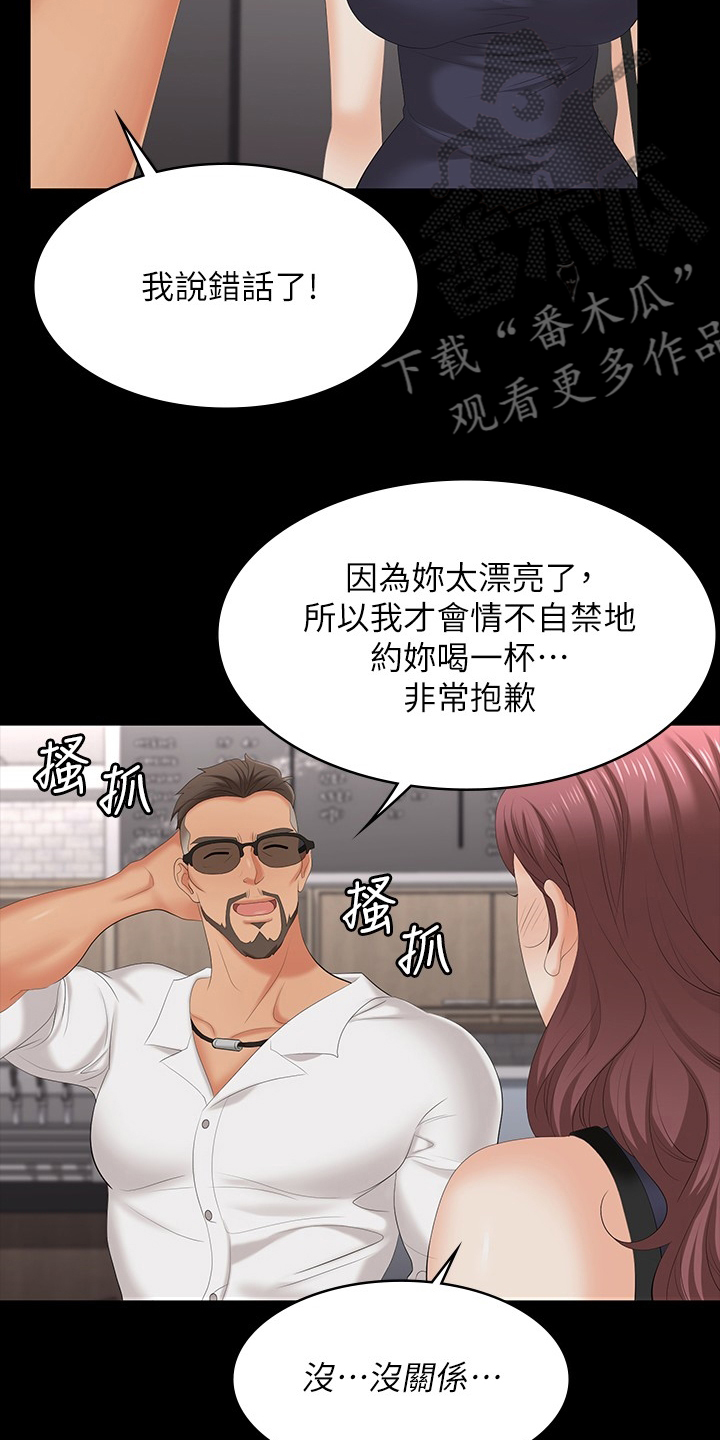 易手游游戏漫画,第110章：心动3图