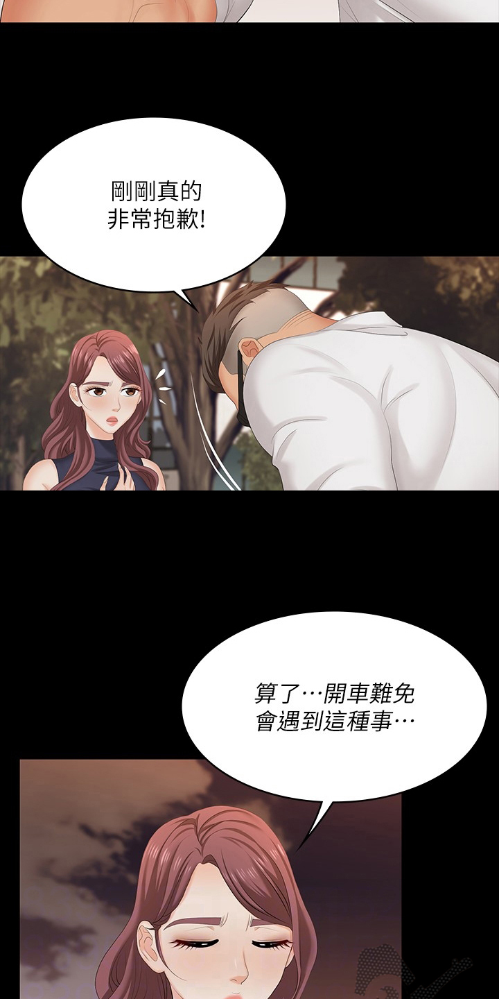 易手保管漫画,第108章：车祸1图