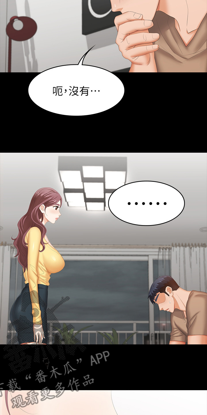 易手游游戏漫画,第58章：等着瞧5图