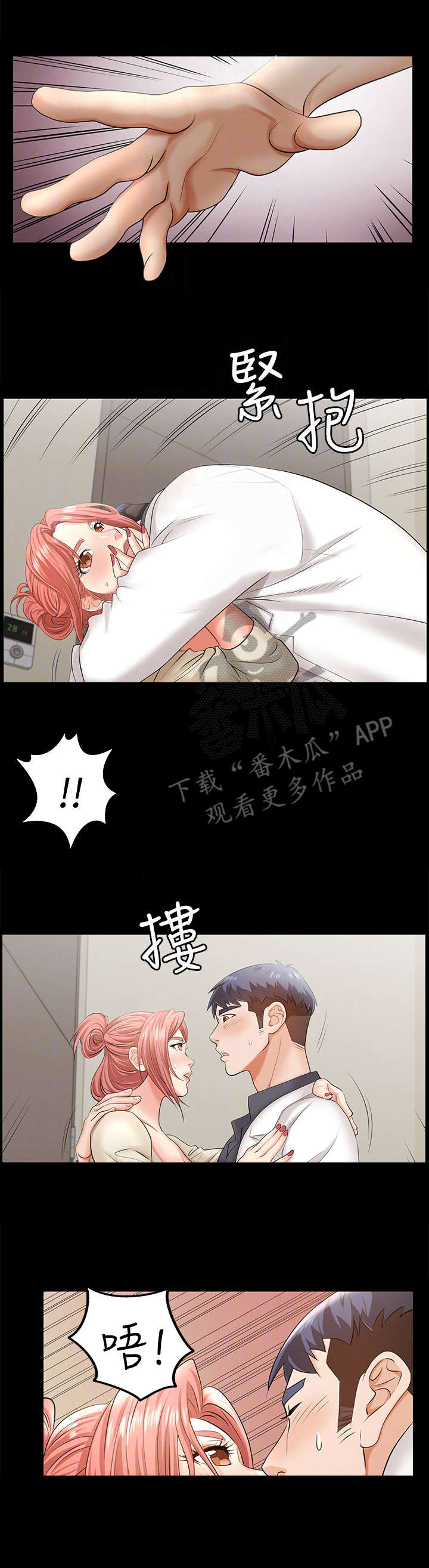 易手漫画,第11章：治疗4图