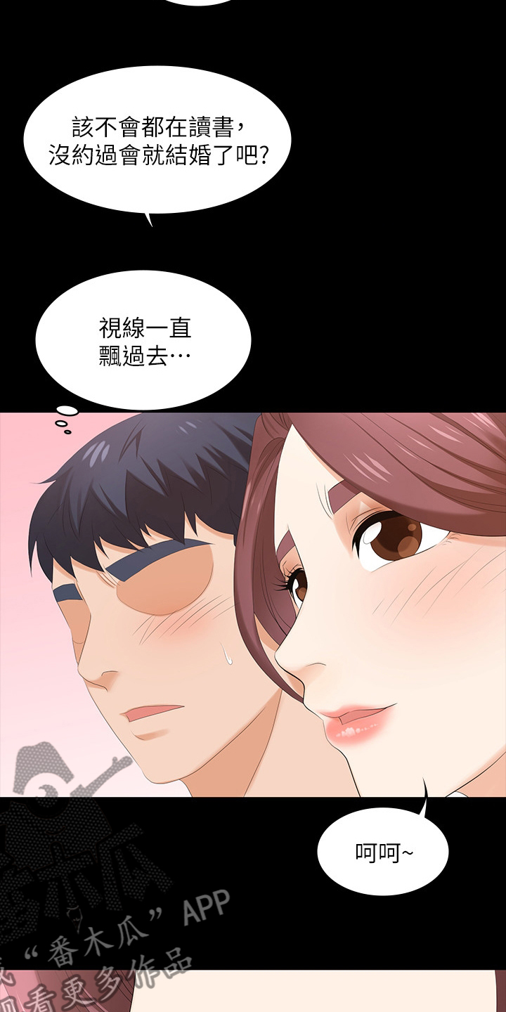 易手保管漫画,第89章：又想干嘛3图