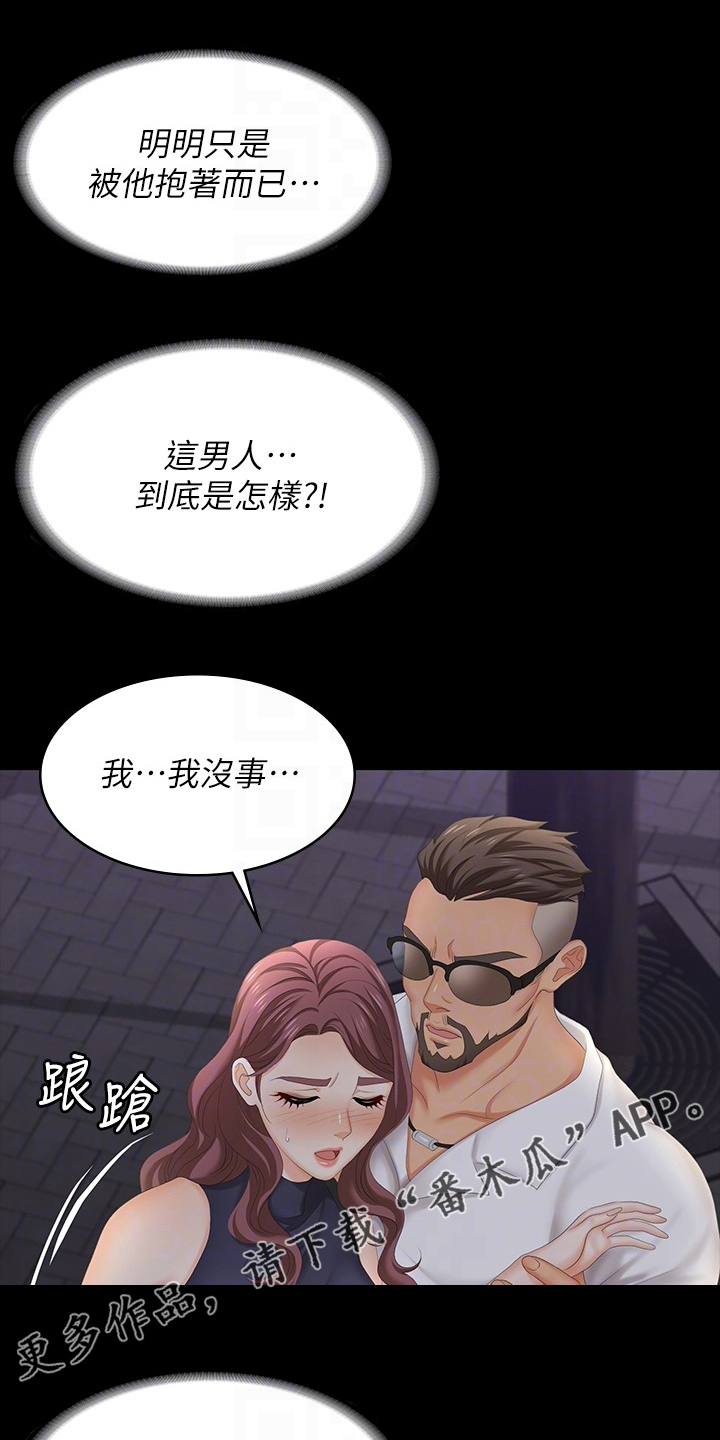 易手漫画,第111章：一起吃饭1图